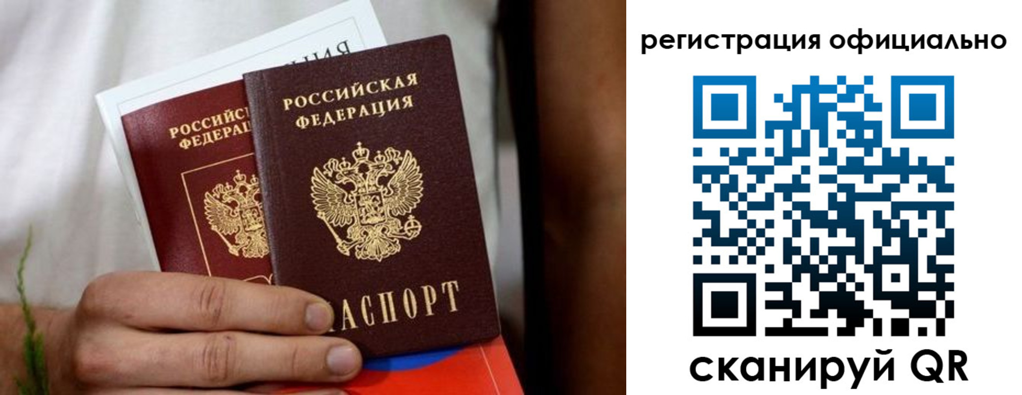 прописка регистрация в Соколе