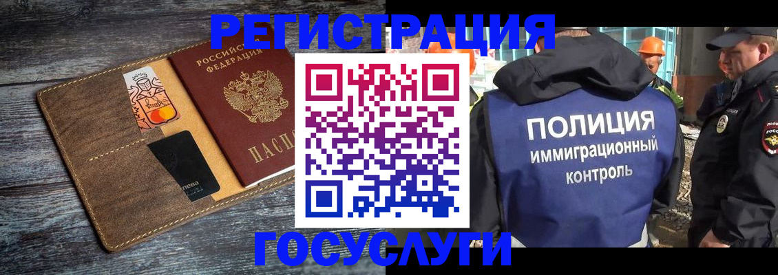 прописка для работы в Соколе