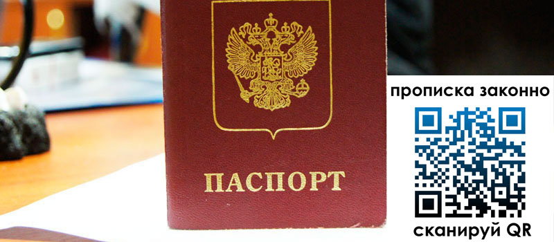 прописка в Соколе прописка в Соколе